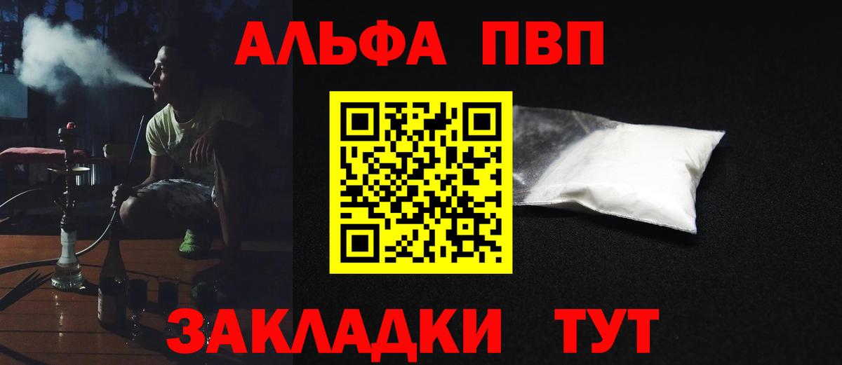 A-PVP VHQ  Alpha-PVP  Протвино  Alpha-PVP кристаллы  Вход с VPN 
