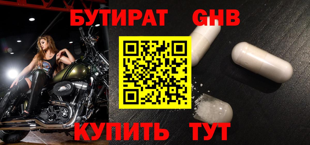 БУТИРАТ 1.4BDO Протвино