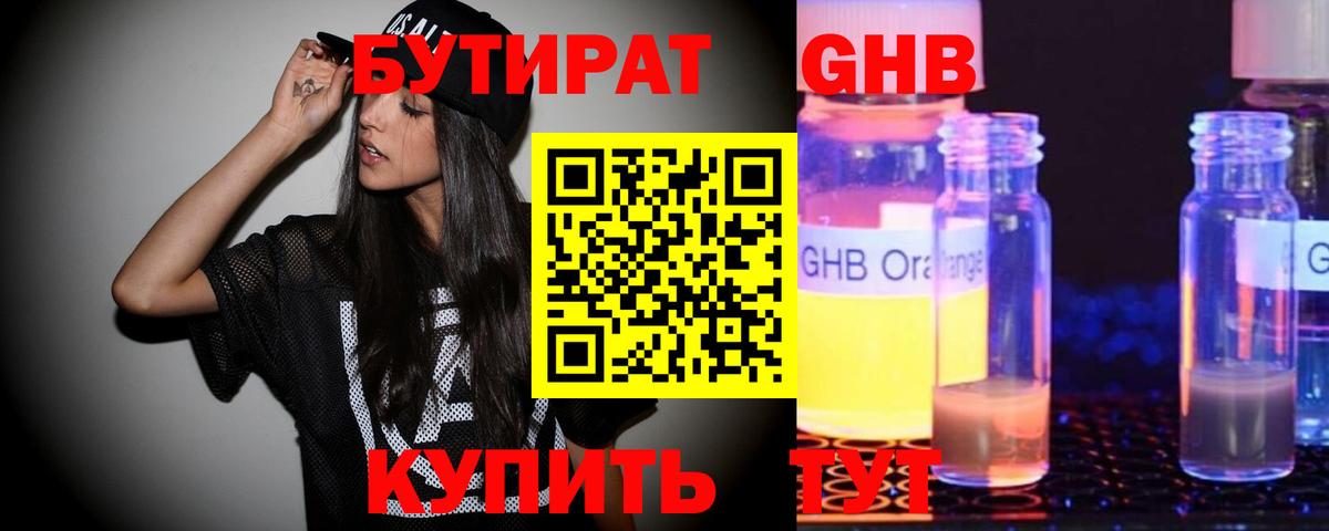 БУТИРАТ GHB  Вход с VPN  Бутират  Протвино 