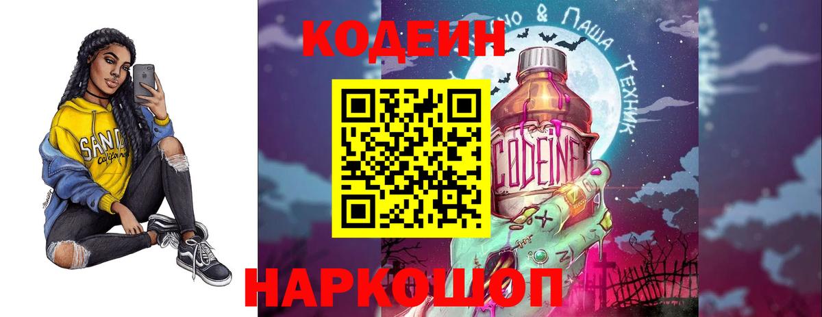 Кодеин напиток Lean (лин)  Кодеиновый сироп Lean напиток Lean (лин)  Вход с VPN  Протвино 