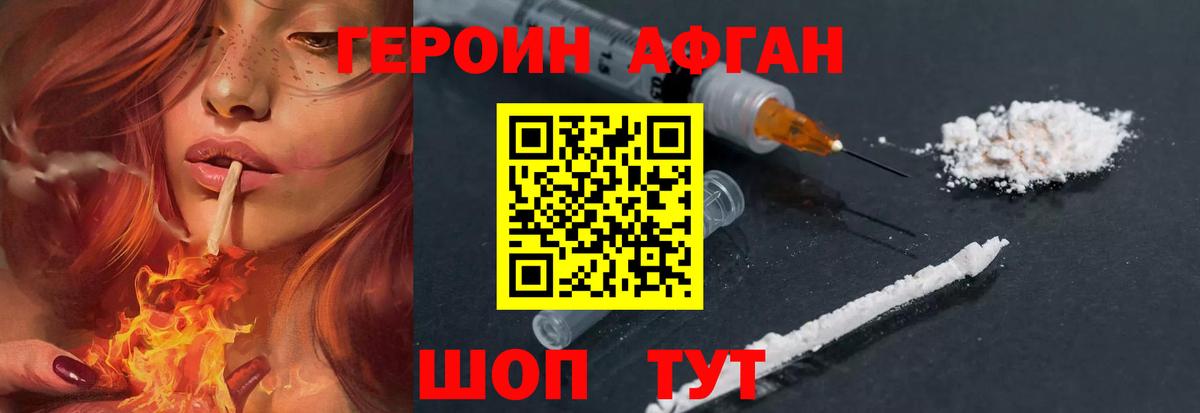 Героин хмурый Протвино
