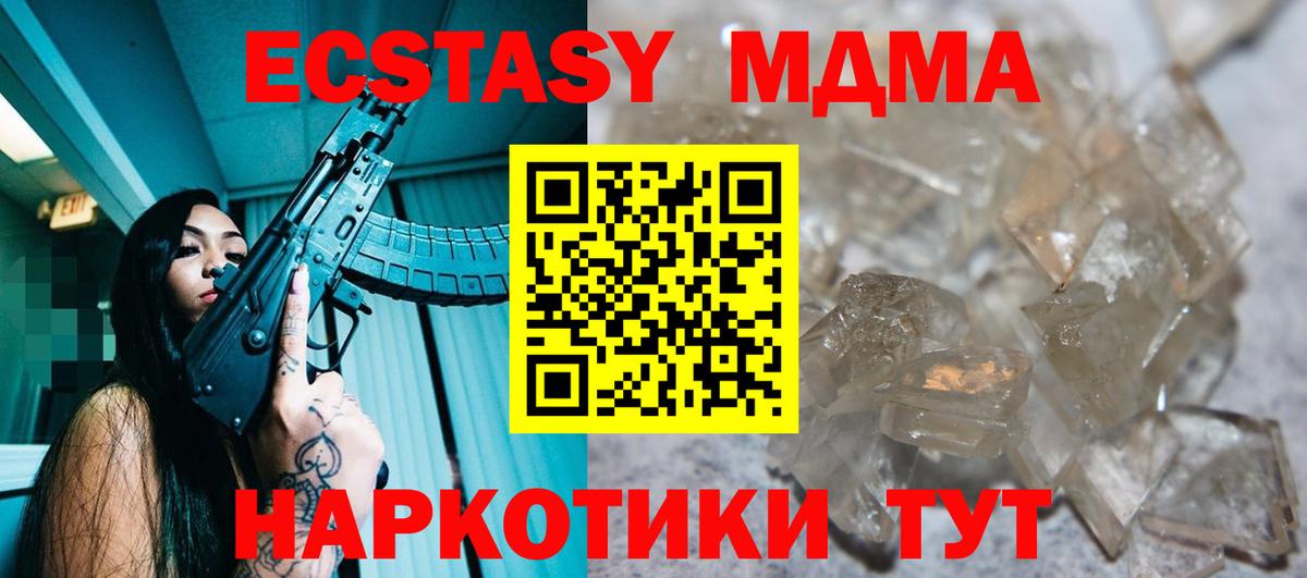 МДМА  МДМА crystal  Вход с VPN  Протвино 